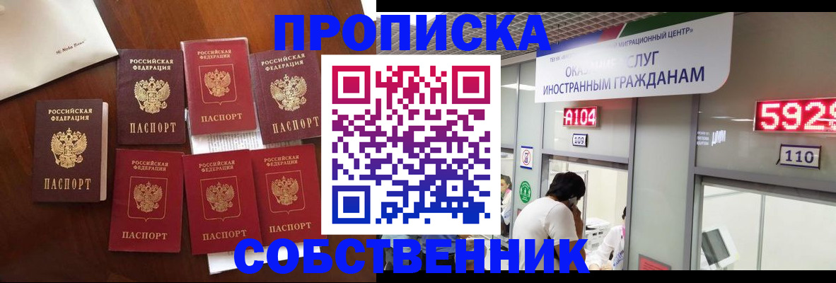 прописка в квартире в Камчатской области